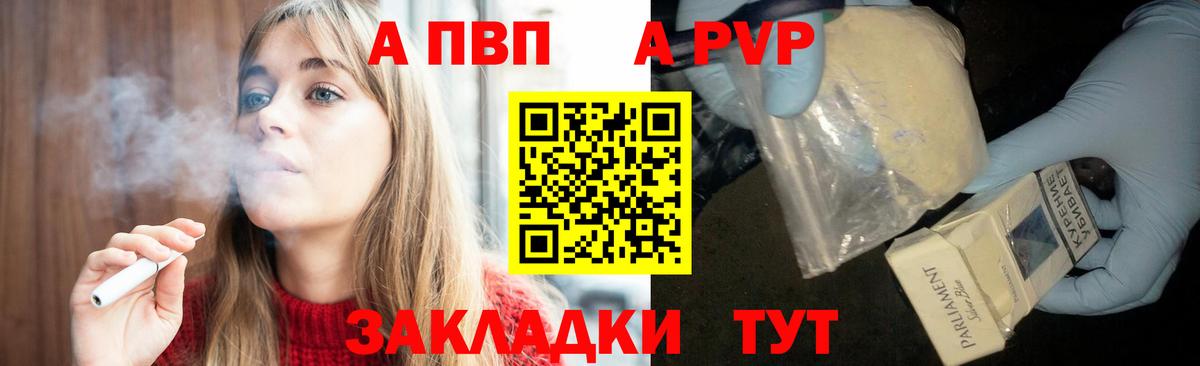 APVP крисы CK  Вход с VPN  А ПВП мука  APVP  Углич 