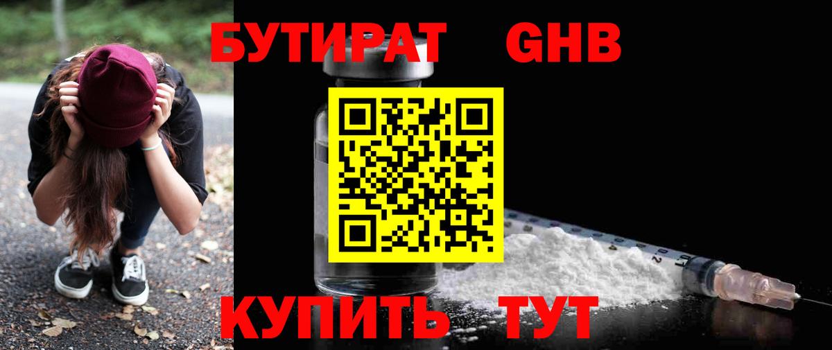 БУТИРАТ BDO Углич