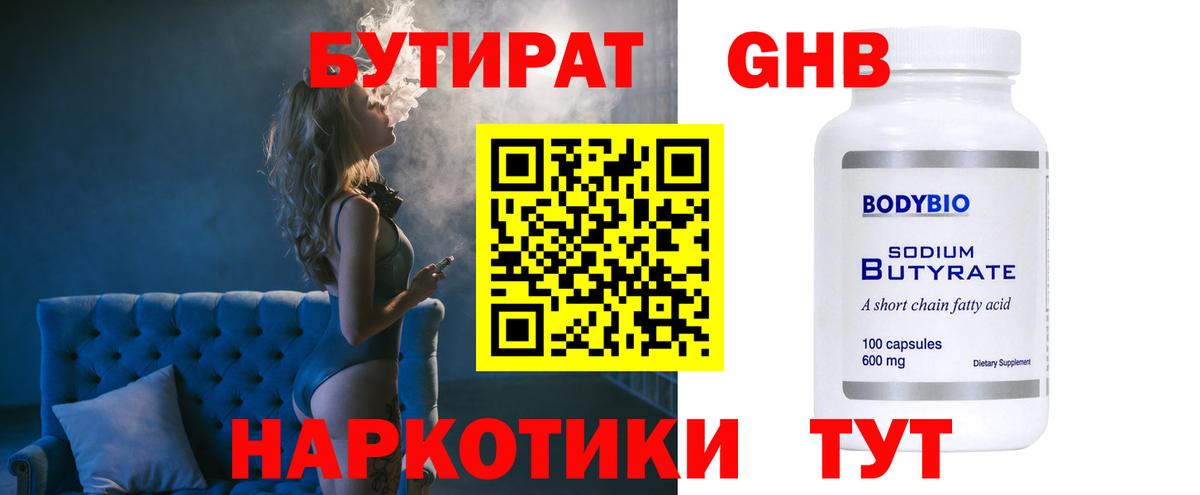 Углич  БУТИРАТ жидкий экстази  БУТИРАТ  Вход с VPN 