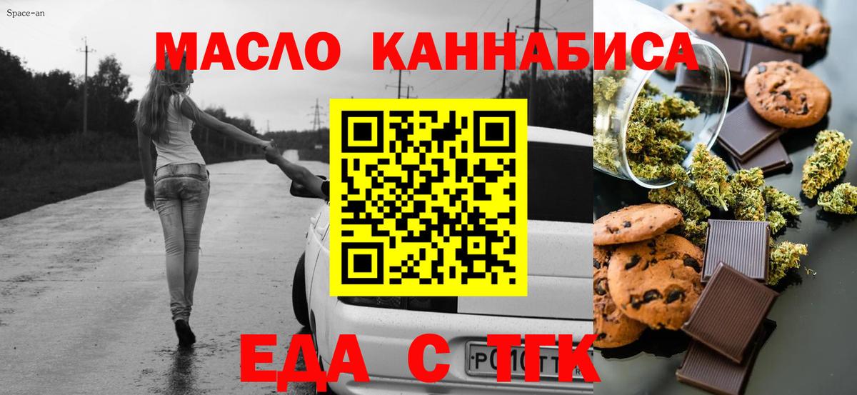 Еда ТГК конопля  Вход с VPN  Углич 