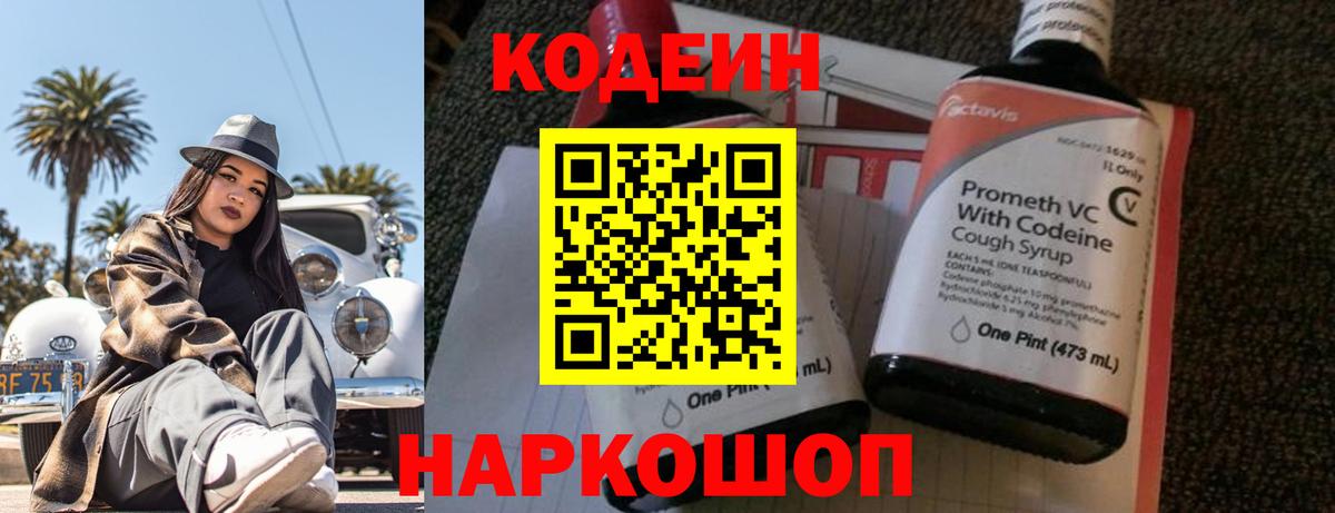 Кодеиновый сироп Lean напиток Lean (лин) Углич