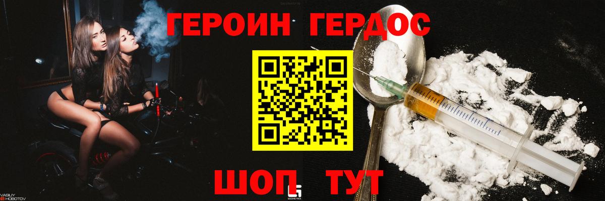 ГЕРОИН Heroin Углич