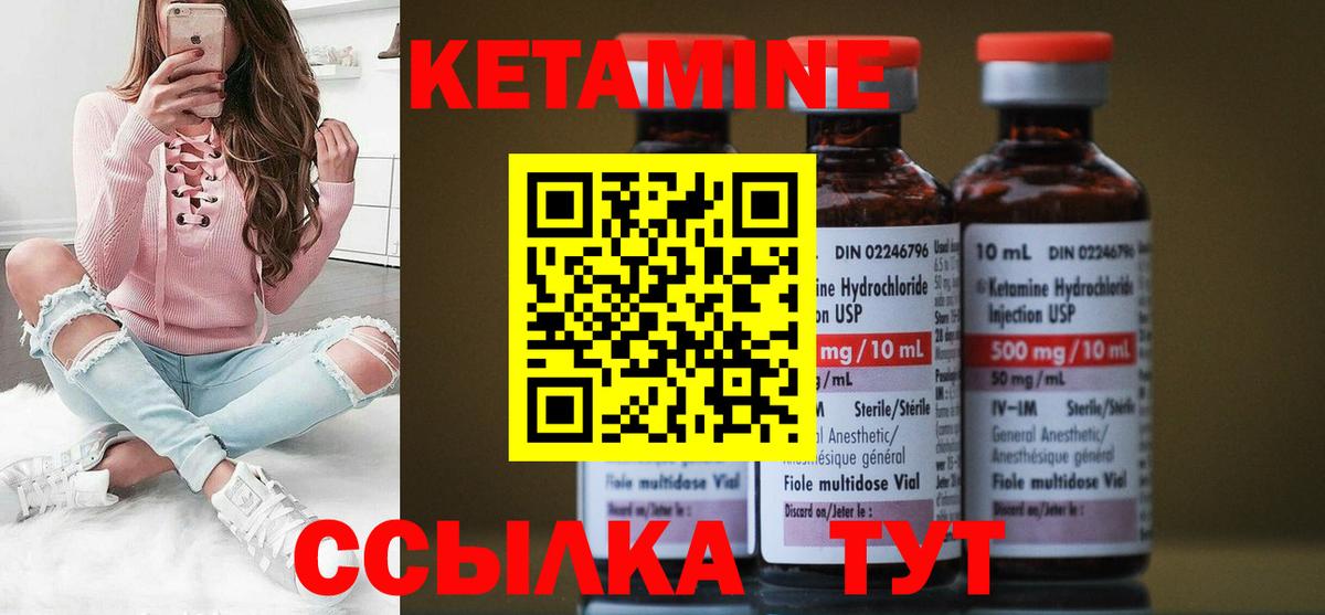 Кетамин ketamine Углич